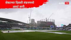 ओव्हलच्या मैदानात काळे ढग, पाऊस भारताला पराभवापासून वाचवणार? शेवटच्या दिवशी लंडनमध्ये अलर्ट जारी