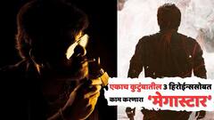 'तो' एकुलताएक सुपरस्टार, ज्यानं सिल्वर स्क्रिनवर तीन सख्ख्या बहिणींसोबत केला रोमान्स; तिघींसोबतच्या फिल्म्स सुपरहिट