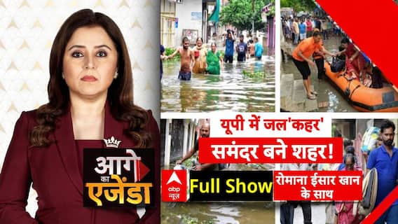 UP में जल कहर, शहरें बनी समंदर | Prayagraj Floods | Weather update | Rain forecast