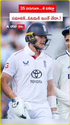 35 పరుగులా 3వికెట్లా సమానికి ఓటమికి ఇదే తేడా