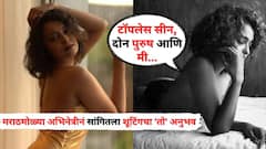 'पहिल्याच वेबसीरिजमध्ये टॉपलेस सीन, दोन पुरुष आणि मी...'; मराठमोळ्या अभिनेत्रीचा 'तो' अनुभव