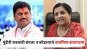 Anjali Damania on Dhananjay Munde : एखादा स्वाभिमानी माणूस असता तर मुंबईत भाड्याने घर घेऊन राहिला असता; धनंजय मुंडेंनी सरकारी बंगला न सोडल्याने दमानिया संतापल्या