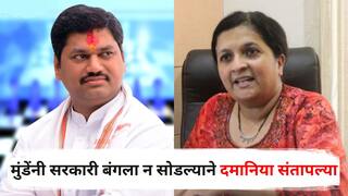 Anjali Damania on Dhananjay Munde : एखादा स्वाभिमानी माणूस असता तर मुंबईत भाड्याने घर घेऊन राहिला असता; धनंजय मुंडेंनी सरकारी बंगला न सोडल्याने दमानिया संतापल्या