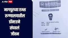 धक्कादायक! नागपूरच्या एम्स रुग्णालयातील डॉक्टरने संपवल जीवन, आत्महत्येचं कारण अस्पष्ट 