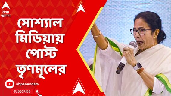 ভারতের সমস্ত বাংলাভাষীকে অপমান। পোস্ট মমতা বন্দ্যোপাধ্যায়ের