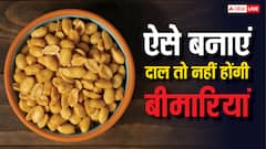 खुले बर्तन में बनी दाल खाई तो पास नहीं आएंगी ये बीमारियां, जान लें इसके फायदे