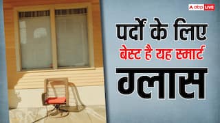 खिड़की में पर्दों की जगह लगवाएं स्मार्ट ग्लास, मौसम के हिसाब से रंग बदलकर रूम को रखेगा ठंडा