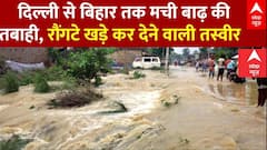 Heavy Rain: अगस्त के महीने में दिल्ली से लेकर बिहार तक दिखा बाढ़ का तांडव