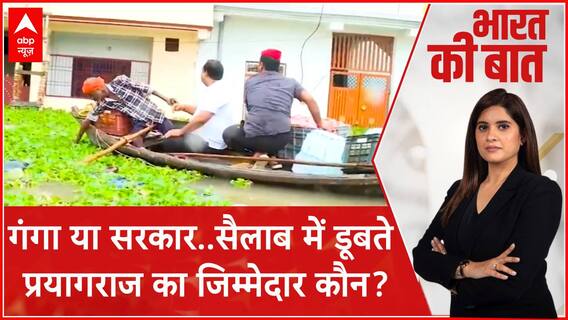 Prayagraj Floods: 'डूबता प्रयागराज'...खर्चा हुए पैसों पर चौंकाने वाली रिपोर्ट! | CM Yogi |Flood 2025