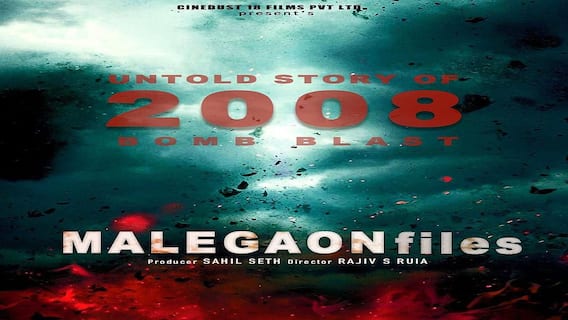 2008 ब्लास्ट केस पर फिल्म 'मालेगांव फाइल्स' अनाउंस, इसी साल पूरी हो सकती है शूटिंग