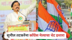 रायगडमध्ये सुरुंग लावताच सुनील तटकरेंना काँग्रेस नेत्याचा थेट इशारा; म्हणाले, तिसऱ्यांदा खासदार...