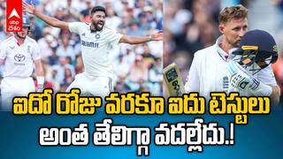 Eng vs Ind Test Series Fifth Day | విజయమో..పరాజయమో...సిరీస్ అంతా పోరాడిన భారత్ | ABP Desam