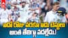 Eng vs Ind Test Series Fifth Day | విజయమో..పరాజయమో...సిరీస్ అంతా పోరాడిన భారత్ | ABP Desam