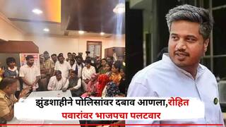 Pune Kothrud Dalit girls torture: पुण्यात झुंडशाहीने पोलिसांवर दबाव आणला, पुरावे नसताना अॅट्रॉसिटीच्या गुन्ह्याची मागणी, भाजपचा रोहित पवारांवर पलटवार