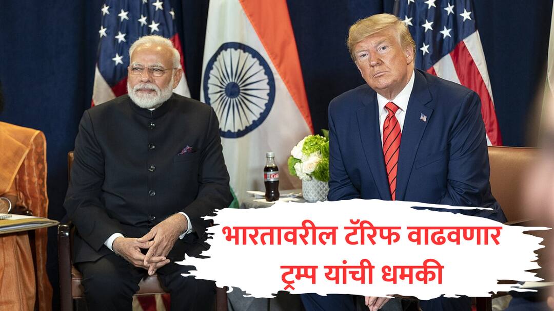 Donald Trump : रशियाकडून तेल खरेदी करुन भारत मोठा नफा कमावतोय, त्यामुळे अजून मोठा टॅरिफ लावणार; डोनाल्ड ट्रम्प यांची धमकी Donald Trump threatens india is making huge profits by buying oil from russia so impose higher tariffs Donald Trump : रशियाकडून तेल खरेदी करुन भारत मोठा नफा कमावतोय, त्यामुळे अजून मोठा टॅरिफ लावणार; डोनाल्ड ट्रम्प यांची धमकी