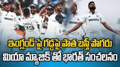 Eng vs Ind Fifth Test Fifth Day Highlights | ఐదో టెస్టులో సంచలన విజయం సాధించిన భారత్ | ABP Desam