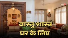 वास्तु शास्त्र के अनुसार रसोई और मंदिर में रखें इन 8 बातों का ध्यान, वरना घर में बढ़ सकती है नकारात्मक ऊर्जा!