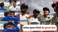 ओव्हलवर ऐतिहासिक विजय, कर्णधार शुभमन गिलने श्रेय कुणाला दिलं? इंग्लंडवरील विजयानंतर स्पष्टच म्हणाला...