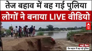 Flood News: नदी-नालों में उफान, मुश्किल में पड़ी जान | Weather News | Rain forecast