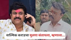 विरोधकांकडून आरोपांची राळ, वाल्मिक कराडचा मुलगा संतापला, म्हणाला, 