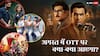 OTT Releases In August 2025: अगस्त में ओटीटी पर आएंगी नई फिल्में और सीरीज, 'तेहरान' से 'सलाकार' तक होंगी रिलीज