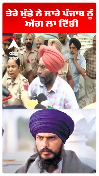 ਤੇਰੇ ਮੁੰਡੇ ਨੇ ਸਾਰੇ  ਪੰਜਾਬ ਨੂੰ ਅੱਗ ਲਾ ਦਿੱਤੀ