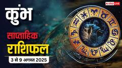 Aquarius Weekly Horoscope: 3 से 9 अगस्त 2025 करियर में बदलाव, स्वास्थ्य पर ध्यान दें, प्रेम संबंधों में उतार-चढ़ाव!