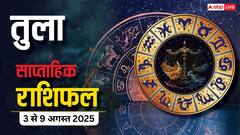 Tula weekly horoscope 3 to 9 August 2025: तुला साप्ताहिक राशिफल नई जिम्मेदारियां, प्रेम में मधुरता, तनाव से बचें!