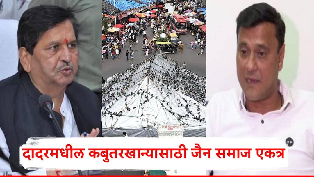 Dadar Kabutar Khana: दादरमधील कबुतरखान्यासाठी जैन समाज एकटावला, रॅलीही काढली; आता मनसेचं प्रत्युत्तर, सांस्कृतिक दहशतवाद... Dadar Kabutar Khana Jain community unites for pigeon house in Dadar even holds rally Now MNS Sandeep Deshpande Reaction On Kabutar Khana Mangalprabhat Lodha Dadar Kabutar Khana: दादरमधील कबुतरखान्यासाठी जैन समाज एकटावला, रॅलीही काढली; आता मनसेचं प्रत्युत्तर, सांस्कृतिक दहशतवाद...