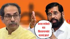 कावड यात्रेकडे पाठ फिरवणाऱ्यांचं पालथं झालं, एकनाथ शिंदेंचा ठाकरेंना टोला, म्हणाले, संतोष बांगर शिवसेनेचा ढाण्या वाघ 