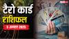 Tarot Predictions Today: 5 अगस्त का दिन क्या लेकर आया है आपके लिए, टैरो कार्ड्स से जानें आज का राशिफल