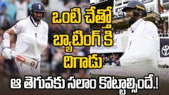 Chris Woakes Single Hand Batting | పంత్ ఇన్నింగ్స్ మర్చిపోక ముందే క్రిస్ వోక్స్ పోరాట స్ఫూర్తి | ABP Desam