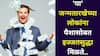 Numerology: भगवंतांचे लाडोबा असतात! 'या' जन्मतारखेच्या लोकांना पैशासोबत इज्जतसुद्धा मिळते, इतरांना गुपचूप मदतही करतात, अंकशास्त्र