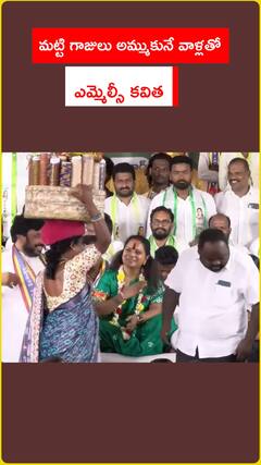 మట్టి గాజులు అమ్ముకునే వాళ్లతో ఎమ్మెల్సీ కవిత