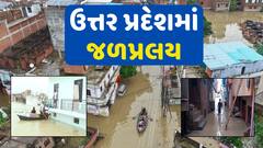 Ganga River Flood : UPમાં ગંગા-યમુના નદીનું રૌદ્ર સ્વરૂપ, એક લાખથી વધુ ઘરોમાં ઘૂસી ગયા પાણી