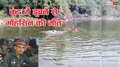 इंदौर: सिमरोल के कुंड में डूबने से युवक की मौत, चेतावनी को किया था नजरअंदाज