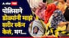 Pune Crime News: पोलिसाने डोळ्यांनी माझं शरीर स्कॅन केलं, मग अंगावर आले अन् हाताने...; पुण्यातील तरुणीच्या तक्रारीत काय?
