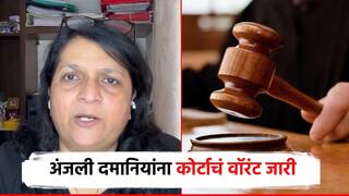 अंजली दमानिया हाजीर होss.. न्यायालयाकडून बी.डब्लू. वॉरंट जारी, 9 वर्षांपूर्वीचा खटल्यात बोलवण