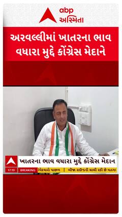 Aravalli Congress: અરવલ્લી જિલ્લાના સંગઠનને મજબૂત બનાવવા કૉંગ્રેસે કવાયત શરૂ કરી