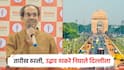 उद्धव ठाकरेंचा दिल्ली दौरा ठरला, राहुल गांधींकडून स्नेहभोजनाचे निमंत्रण; राजधानीत राजकीय खलबतं