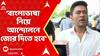Abhishek Banerjee: 'ব্লক ভিত্তিক প্রচারে আরও বেশি করে জোর দিতে হবে' জেলাওয়াড়ি বৈঠকে বার্তা অভিষেকের