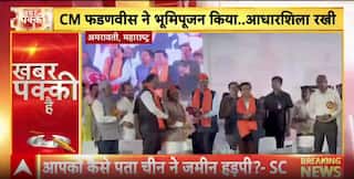 Maharastra News: CM Devendra Fadnavis Lays Foundation of Fisheries College in Amravati to Empower Youth and Farmers