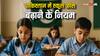पाकिस्तान में क्या हैं स्कूल फीस बढ़ाने के नियम, हर साल कितना बढ़ता है पढ़ाई पर खर्च?