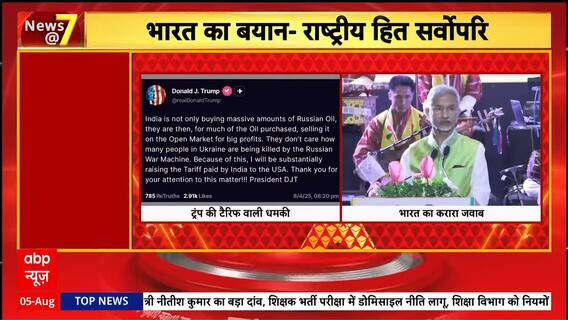 Breaking News: India Slams Trump’s Oil Threats- 'No Bullying Will Be Tolerated' | ABP NEWS