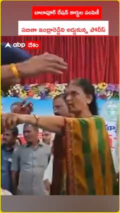 బాలాపూర్ రేషన్ కార్డుల పంపిణీ..సబితను అడ్డుకున్న పోలీస్