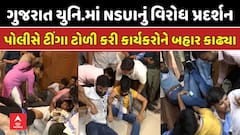 NSUI Protest news: ગુજરાત યુનિવર્સિટીના સિન્ડિકેટ સભ્ય પર લાંચના આરોપને લઇ NSUIનું ઉગ્ર વિરોધ પ્રદર્શન