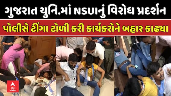 NSUI Protest news: ગુજરાત યુનિવર્સિટીના સિન્ડિકેટ સભ્ય પર લાંચના આરોપને લઇ NSUIનું ઉગ્ર વિરોધ પ્રદર્શન
