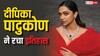 दीपिका पादुकोण ने इस मामले में इस हॉलीवुड स्टार को दी मात, 190 करोड़ लोगों की बनी फेवरेट