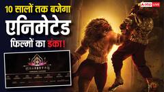 'महावतार नरसिम्हा' की तरह ये 6 एनिमेटेड फिल्में भी बॉक्स ऑफिस पर लाएंगी सुनामी
