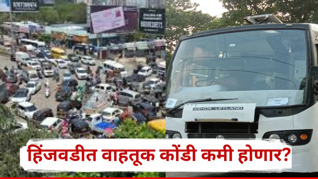 Hinjewadi Traffic Relief Metrozip Bus Service to Restart for Office Commuters Will It Ease the Congestion हिंजवडीत कामासाठी जाणाऱ्यांसाठी दिलासादायक बातमी; वाहतूक कोंडी कमी होणार? पुन्हा मेट्रोझिप बससेवा सुरू करण्याचा निर्णय